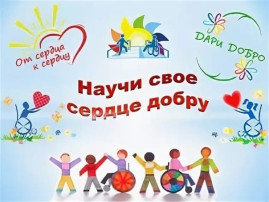 Акция Три П Понимаем, Принимаем, Помогаем Акция Три П Понимаем, Принимаем, Помогаем.