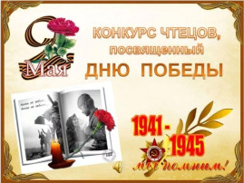 Конкурс чтецов Конкурс чтецов.